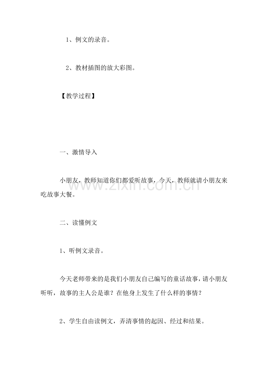 《习作8》教学设计之二.doc_第2页