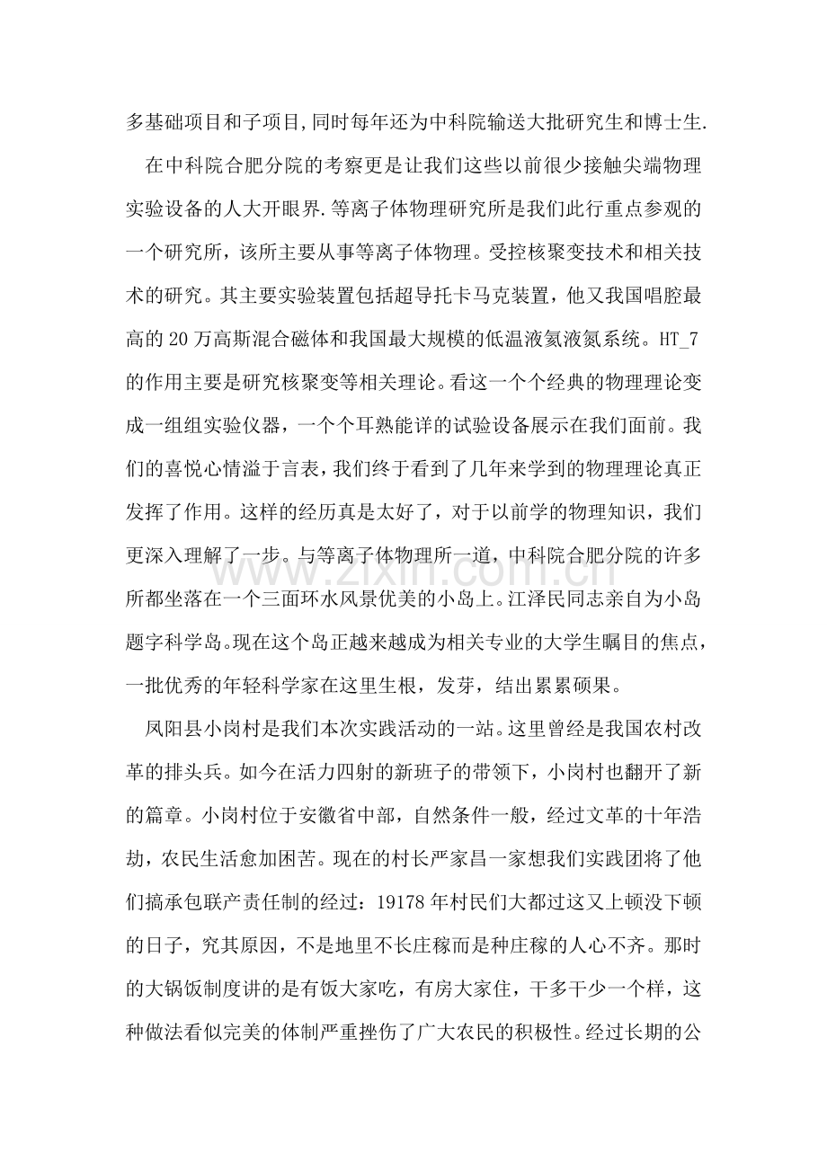 关于暑假实践调查报告.doc_第2页