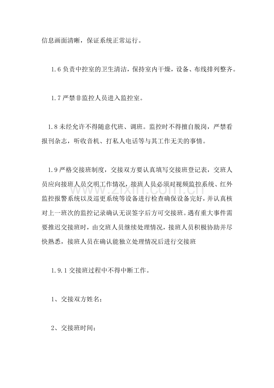 保卫处周边监控、安防管理制度.doc_第2页