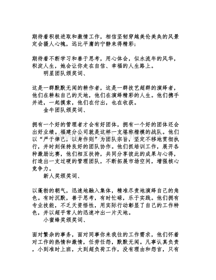 公司年会的颁奖词大全资料.doc_第2页