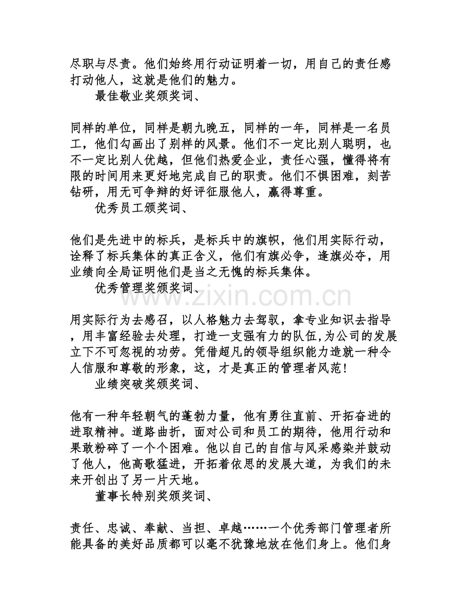 公司年会的颁奖词大全资料.doc_第3页