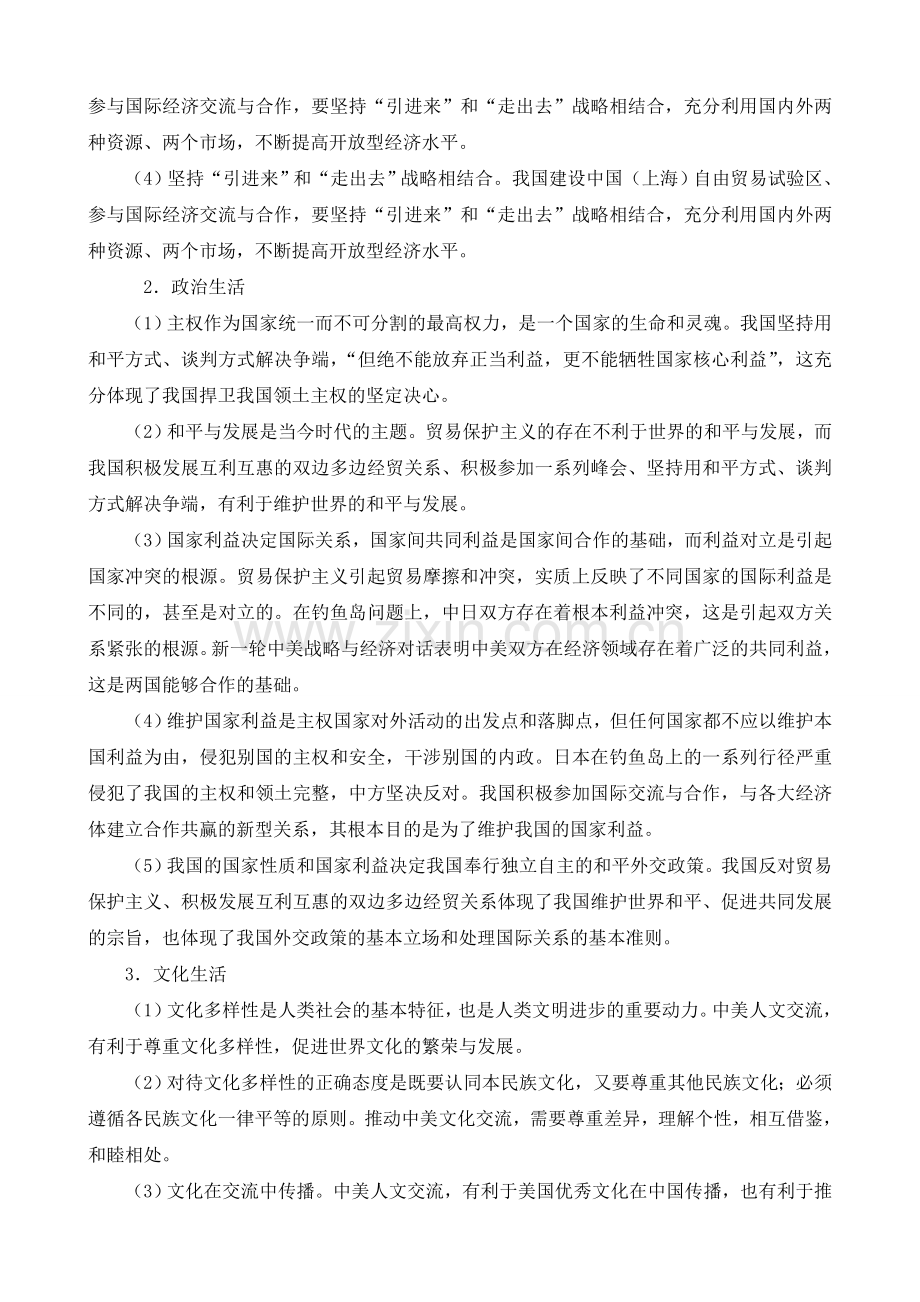 高考政治专题复习十：扩大对外开放-维护国家安全和利益.doc_第3页