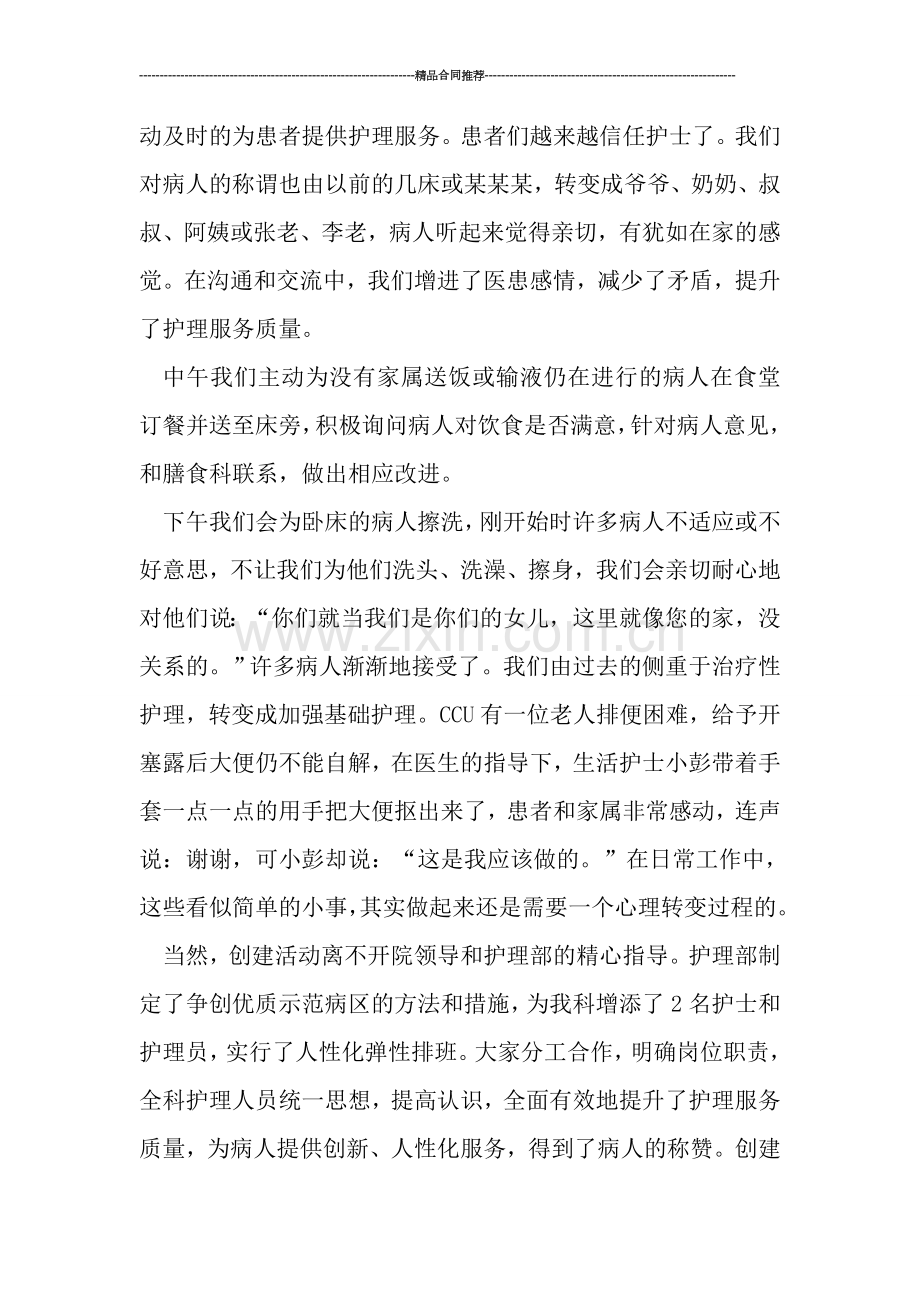 护理年终总结：儿科护士长年终总结.doc_第2页