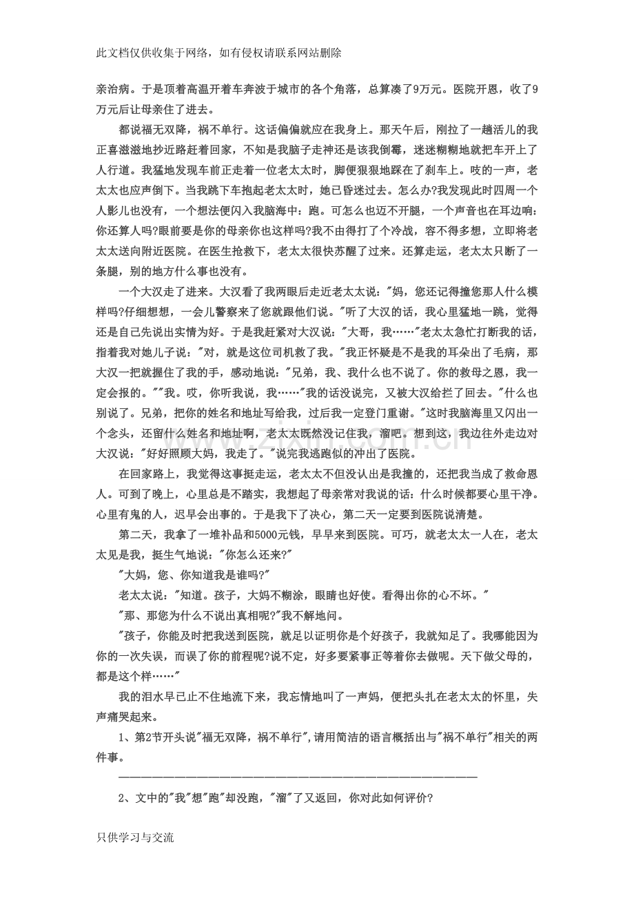 小学语文教师教学能力考试试题及答案教学提纲.doc_第2页