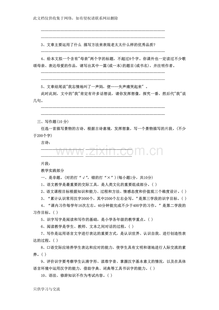 小学语文教师教学能力考试试题及答案教学提纲.doc_第3页