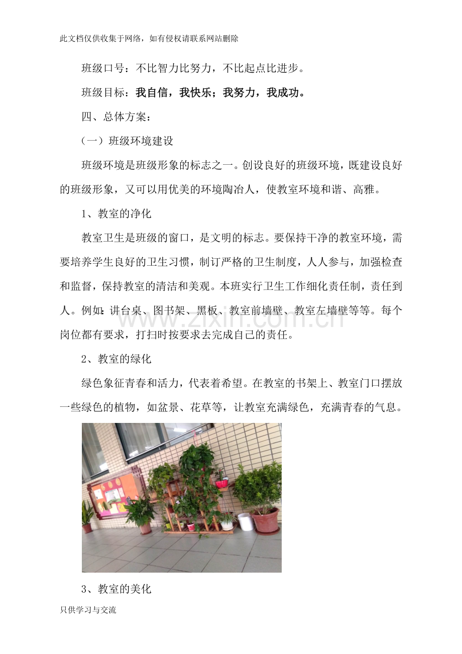 四7特色班级文化建设方案电子教案.docx_第3页