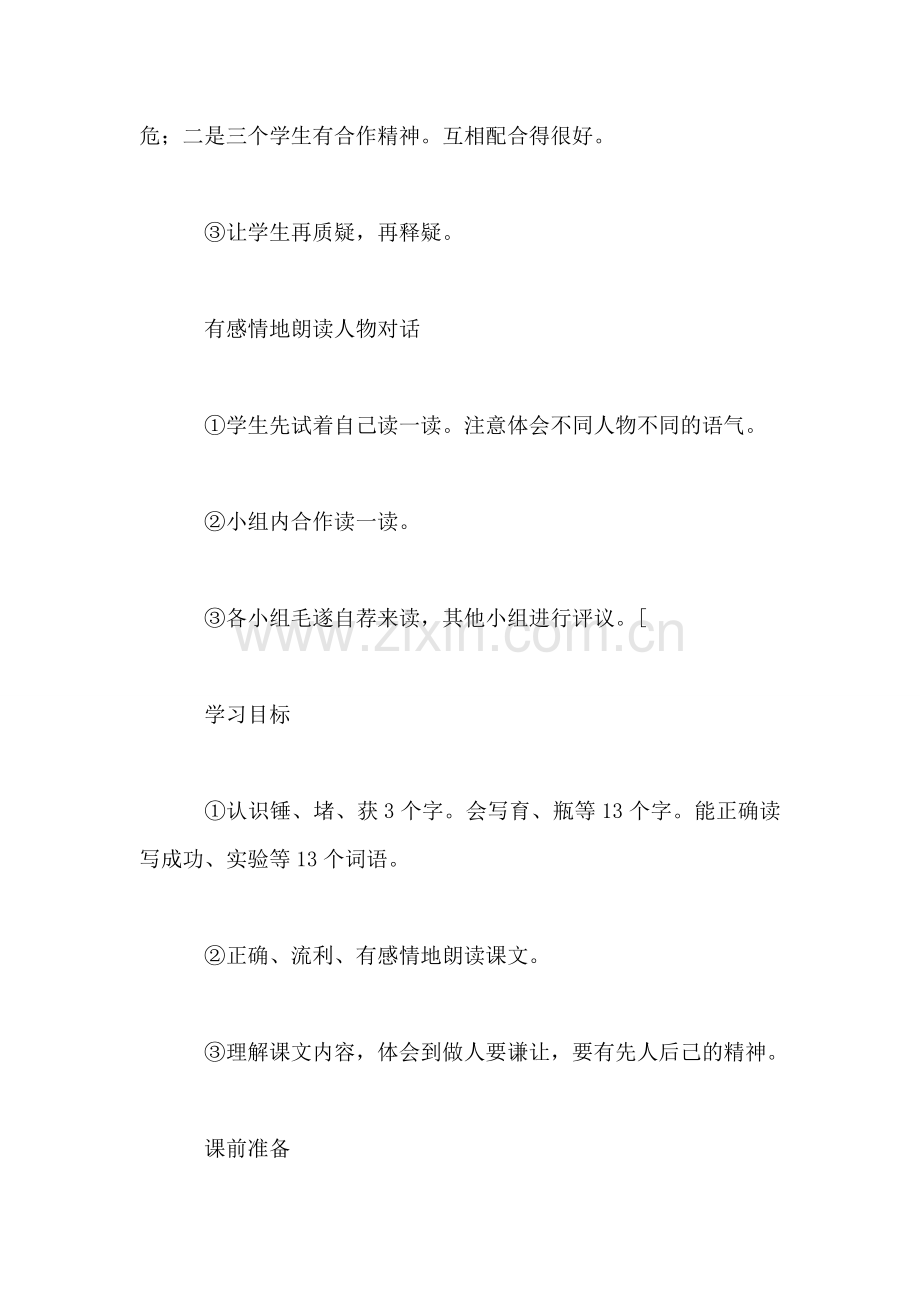 《一次成功的实验》教案二.doc_第2页