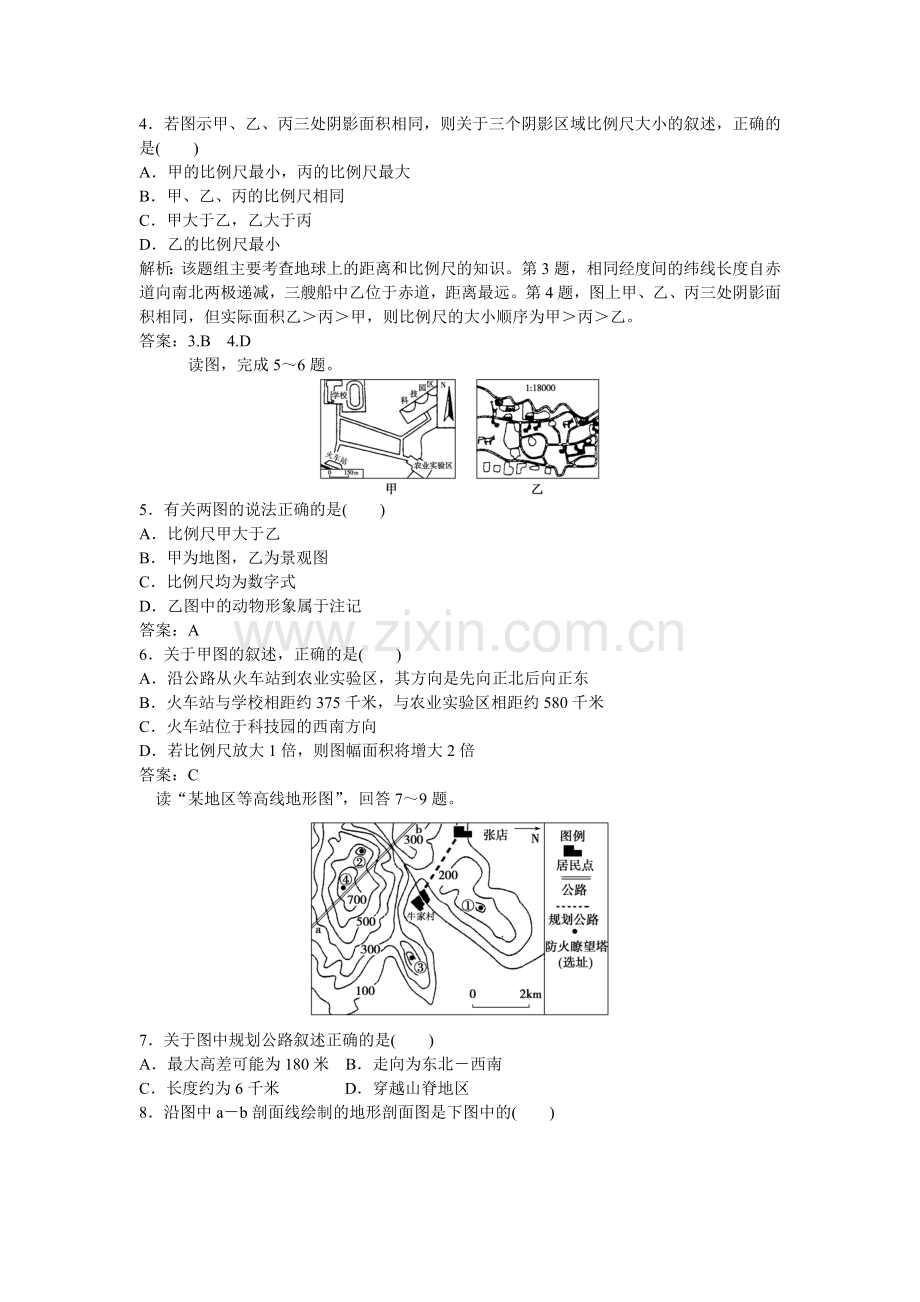 地理优化总复习第一部分第一单元第一讲考能检测强化闯关收集资料.doc_第2页