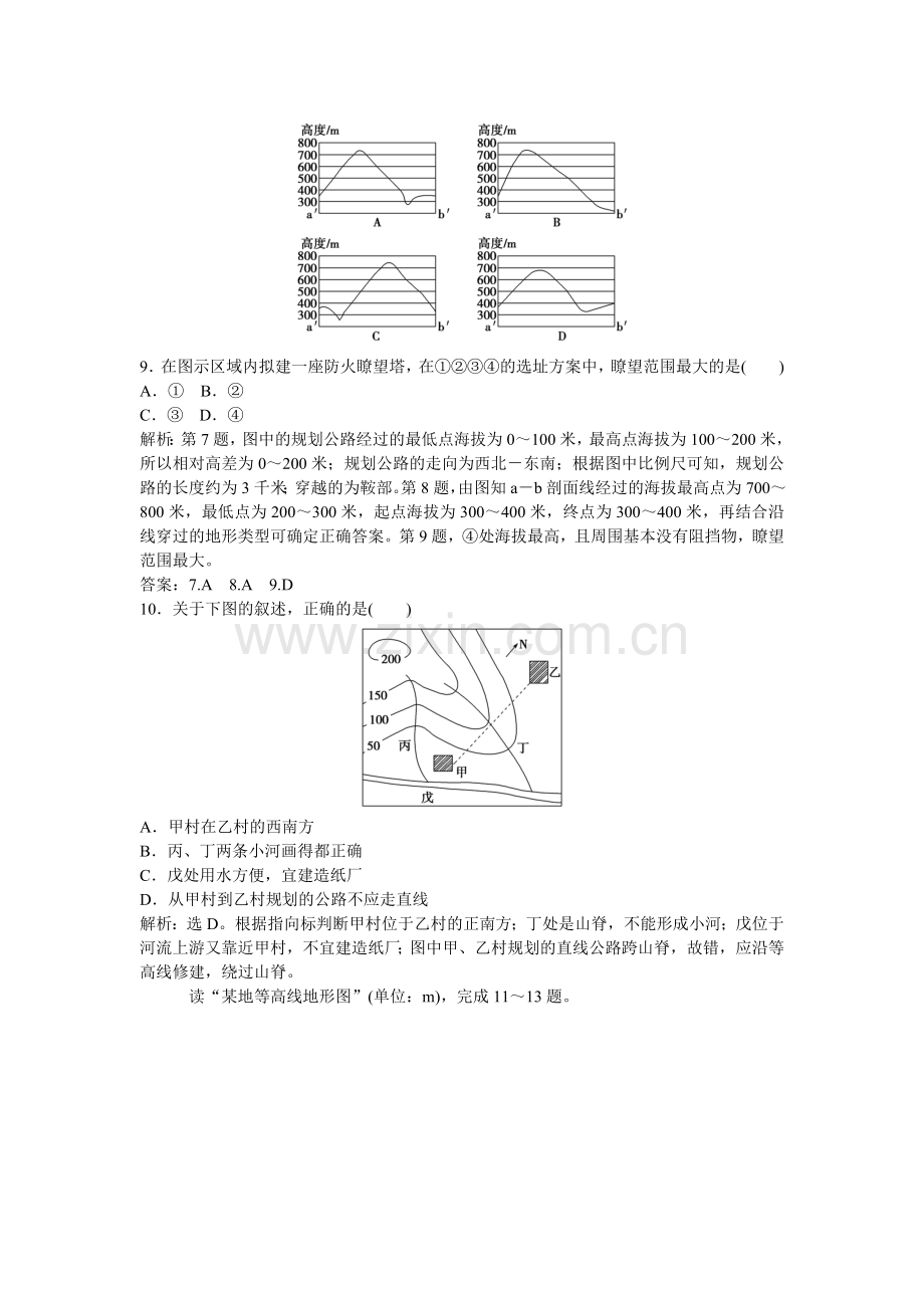 地理优化总复习第一部分第一单元第一讲考能检测强化闯关收集资料.doc_第3页