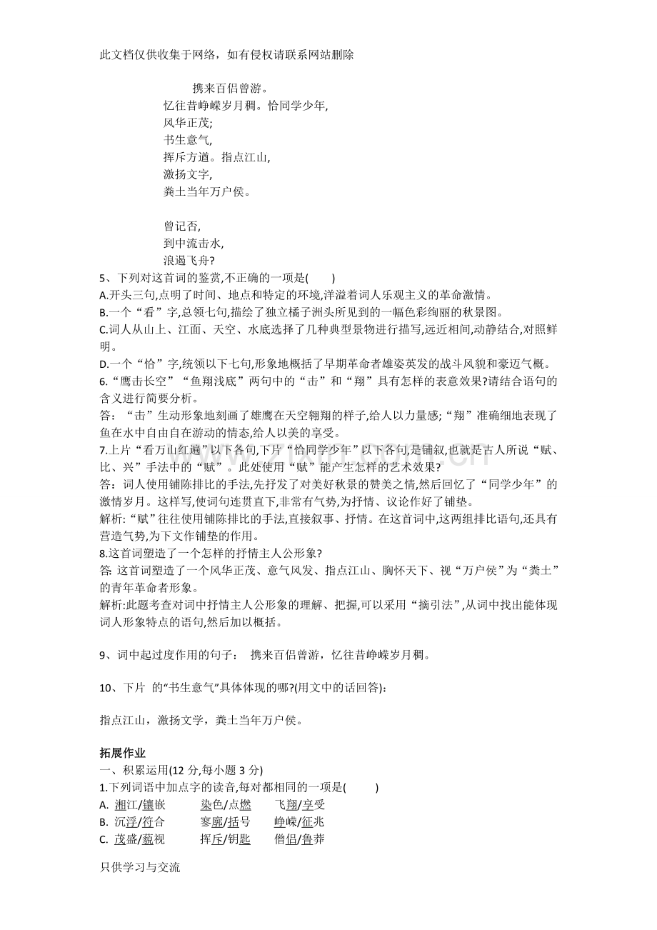 对口高三《沁园春长沙》阅读练习及答案资料讲解.doc_第2页