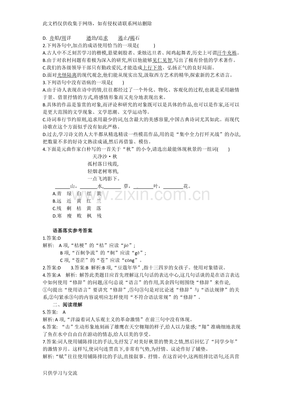 对口高三《沁园春长沙》阅读练习及答案资料讲解.doc_第3页