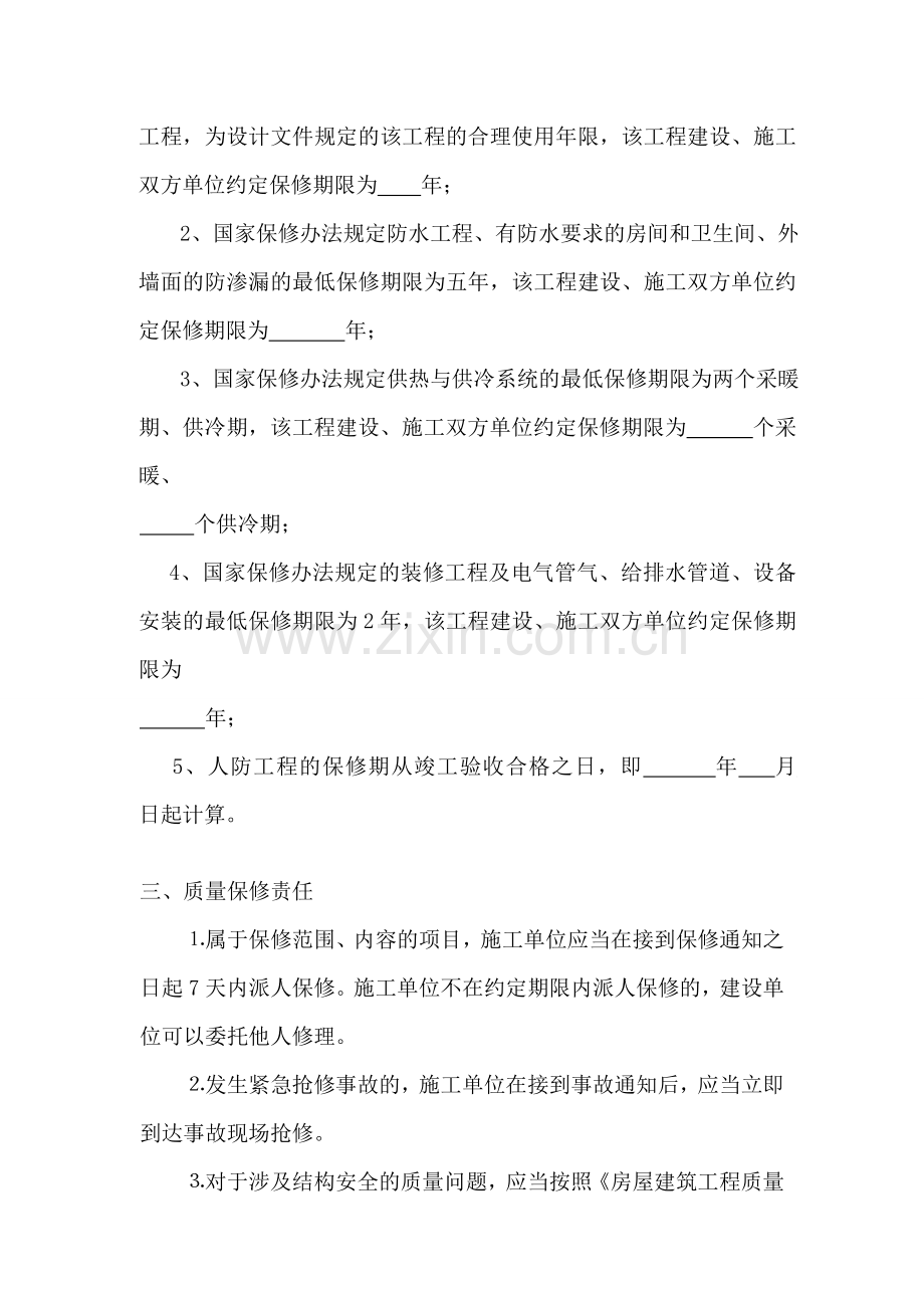 人防工程质量保修书.doc_第2页