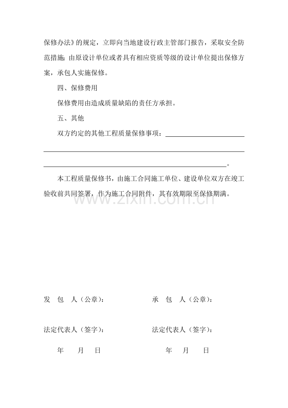 人防工程质量保修书.doc_第3页