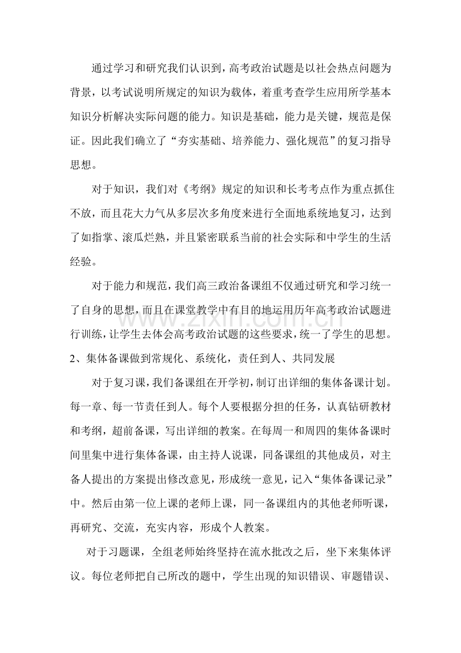 高三政治学科备考总结.doc_第2页