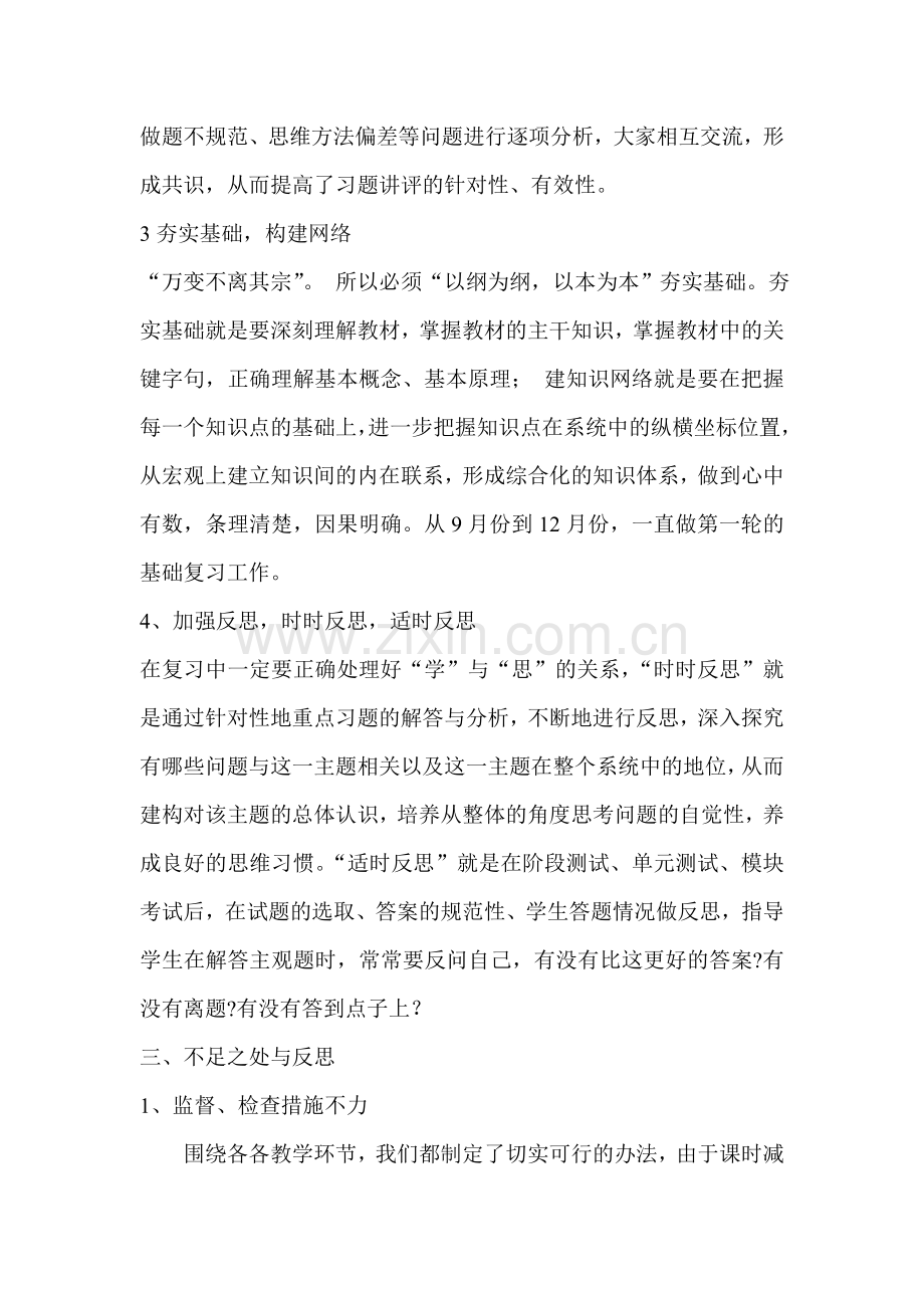 高三政治学科备考总结.doc_第3页