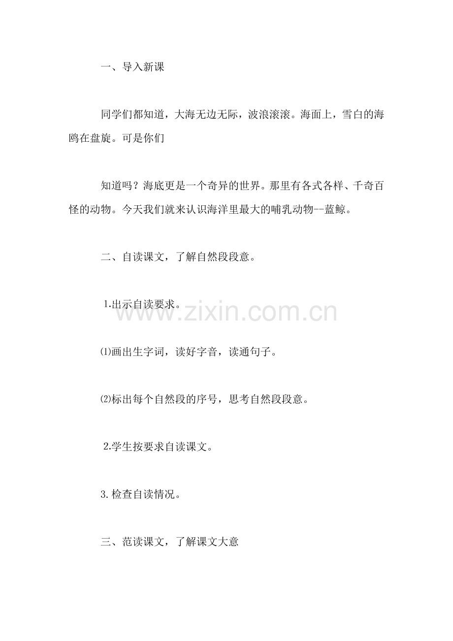 三年级语文教案——蓝鲸1.doc_第2页