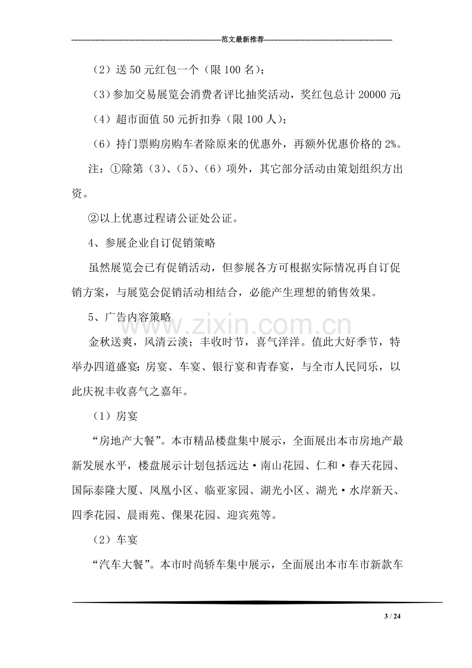 展览会策划书范文.doc_第3页