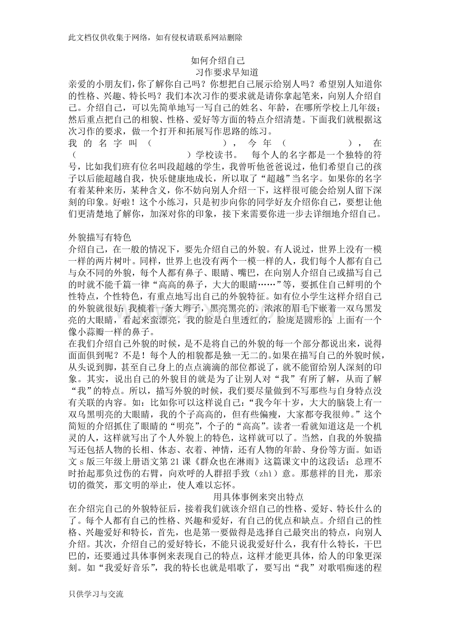 介绍自己讲课讲稿.doc_第1页