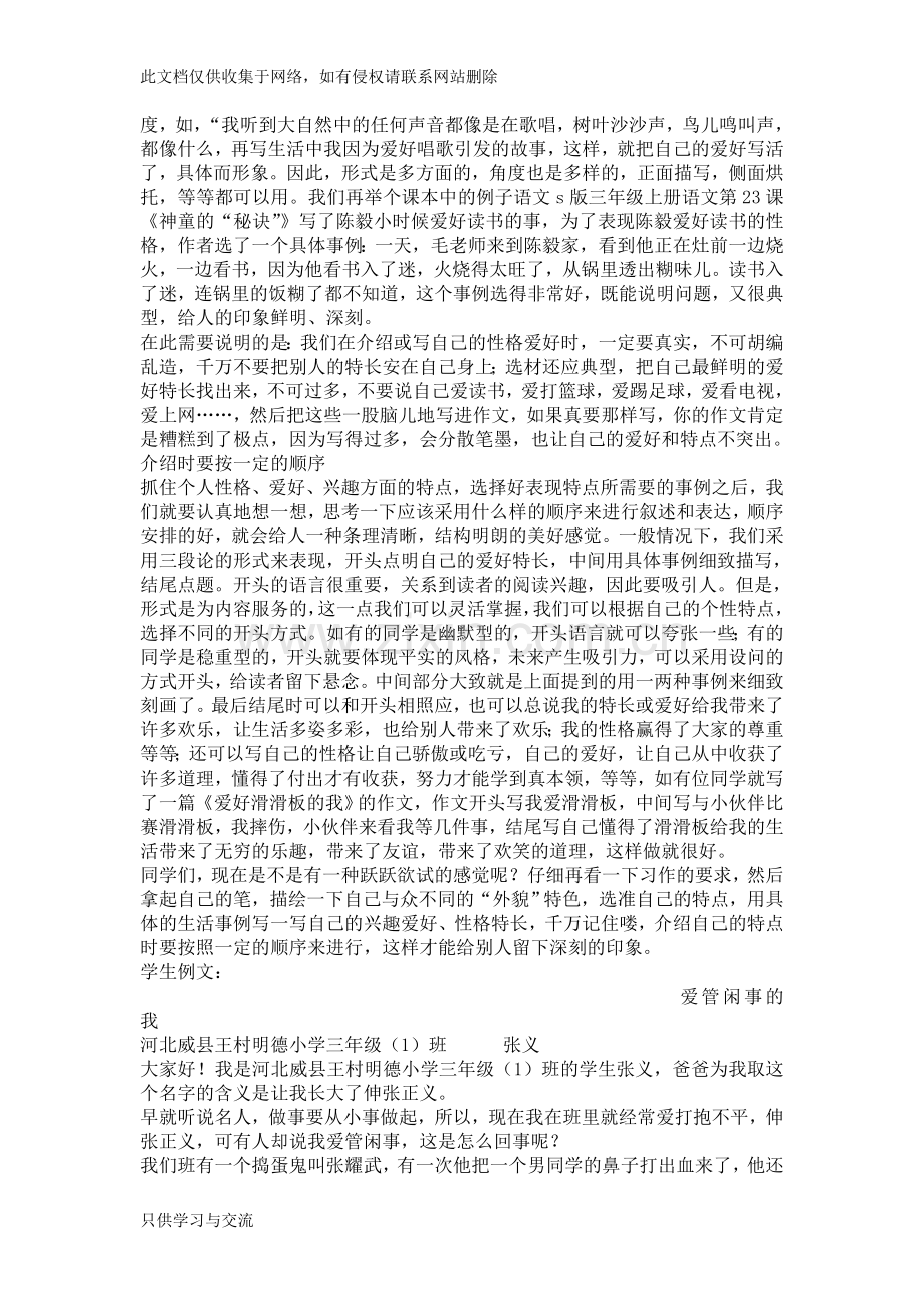 介绍自己讲课讲稿.doc_第2页