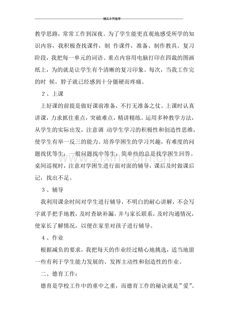 班主任教师年终总结范文.doc_第2页