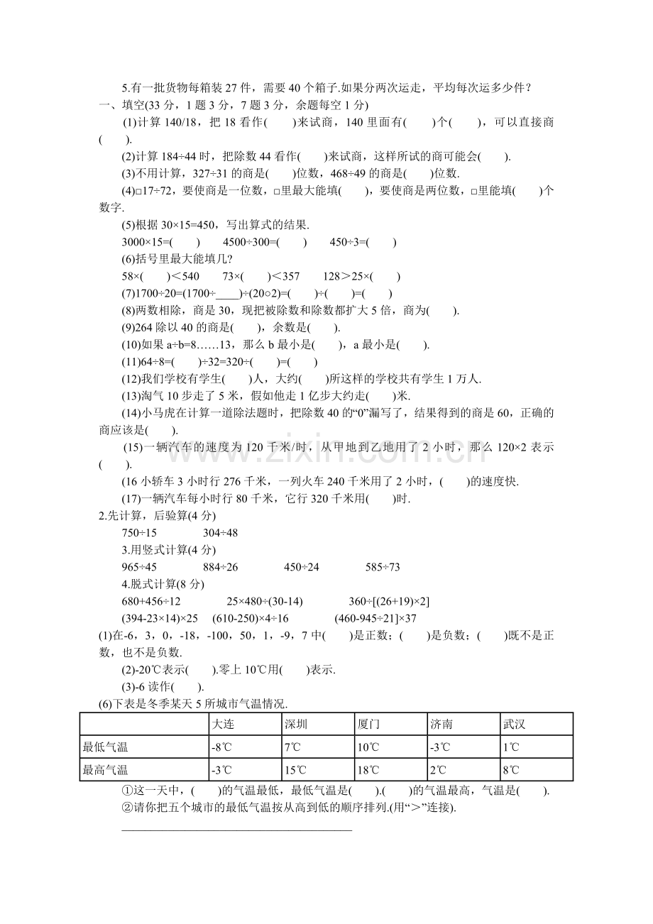 北师大版四年级上数学题复习过程.doc_第2页