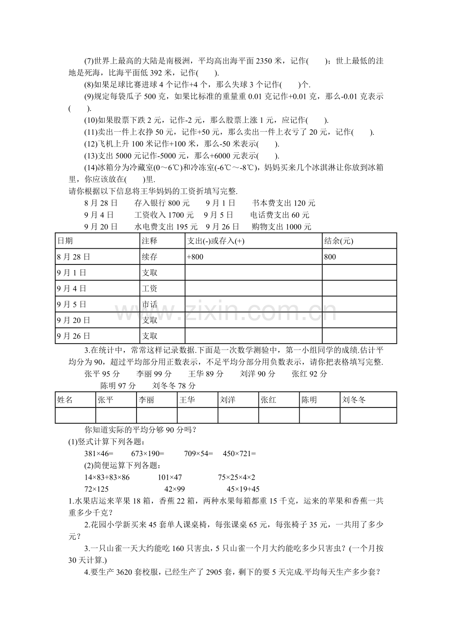 北师大版四年级上数学题复习过程.doc_第3页