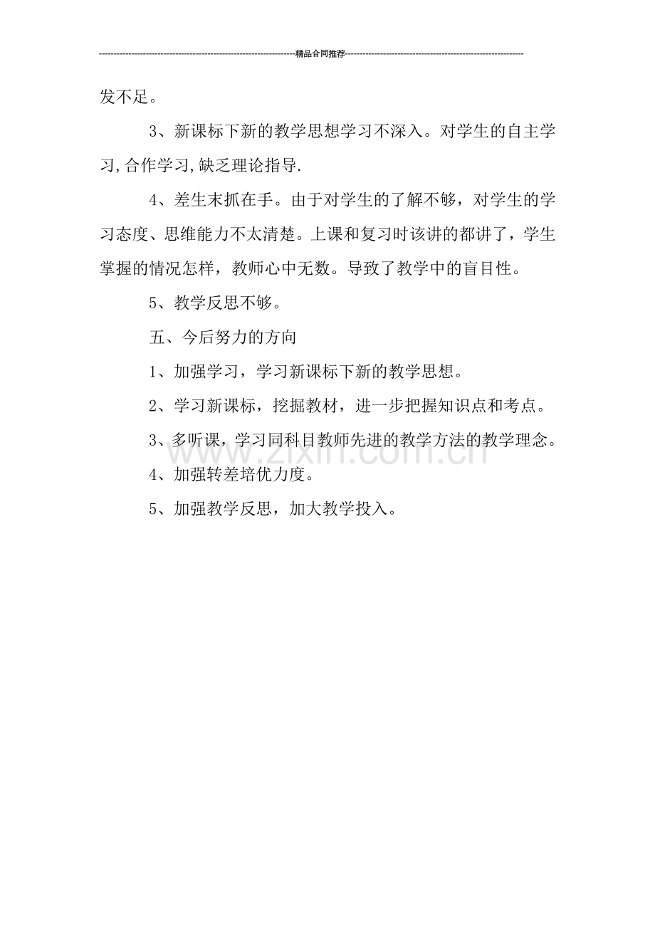 教师工作总结--------初中数学教师教学工作总结.doc_第3页