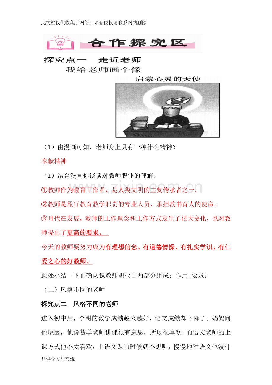 初一道德与法制走近老师说课稿演示教学.docx_第3页