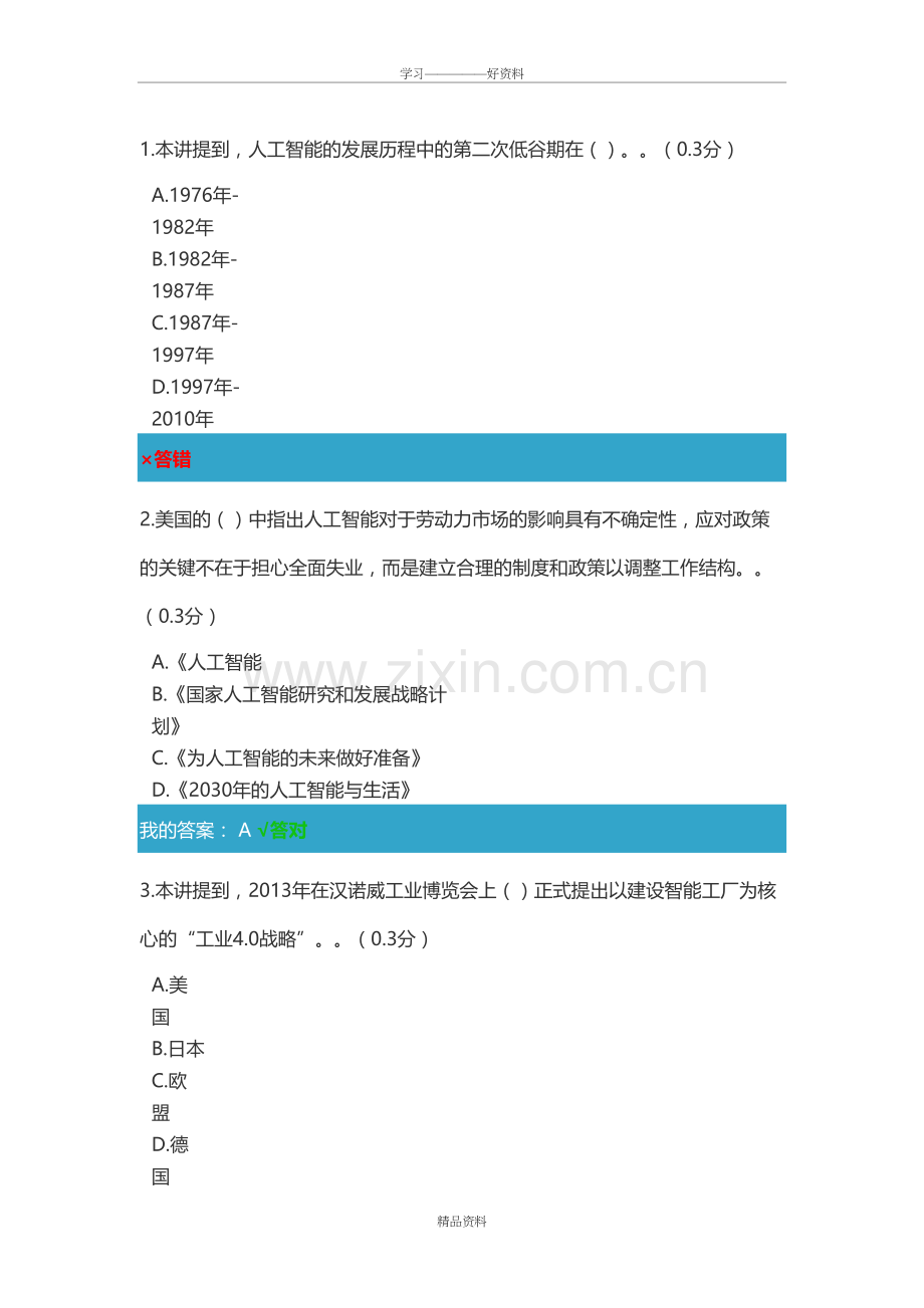 人工智能在医疗领域的应用现状、问题及建议doc资料.doc_第2页