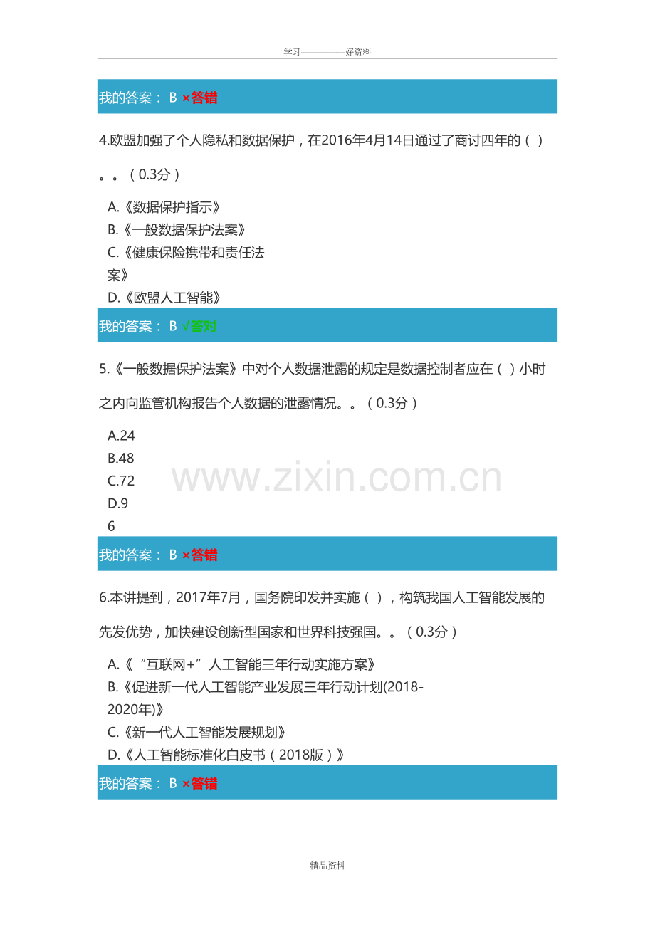 人工智能在医疗领域的应用现状、问题及建议doc资料.doc_第3页