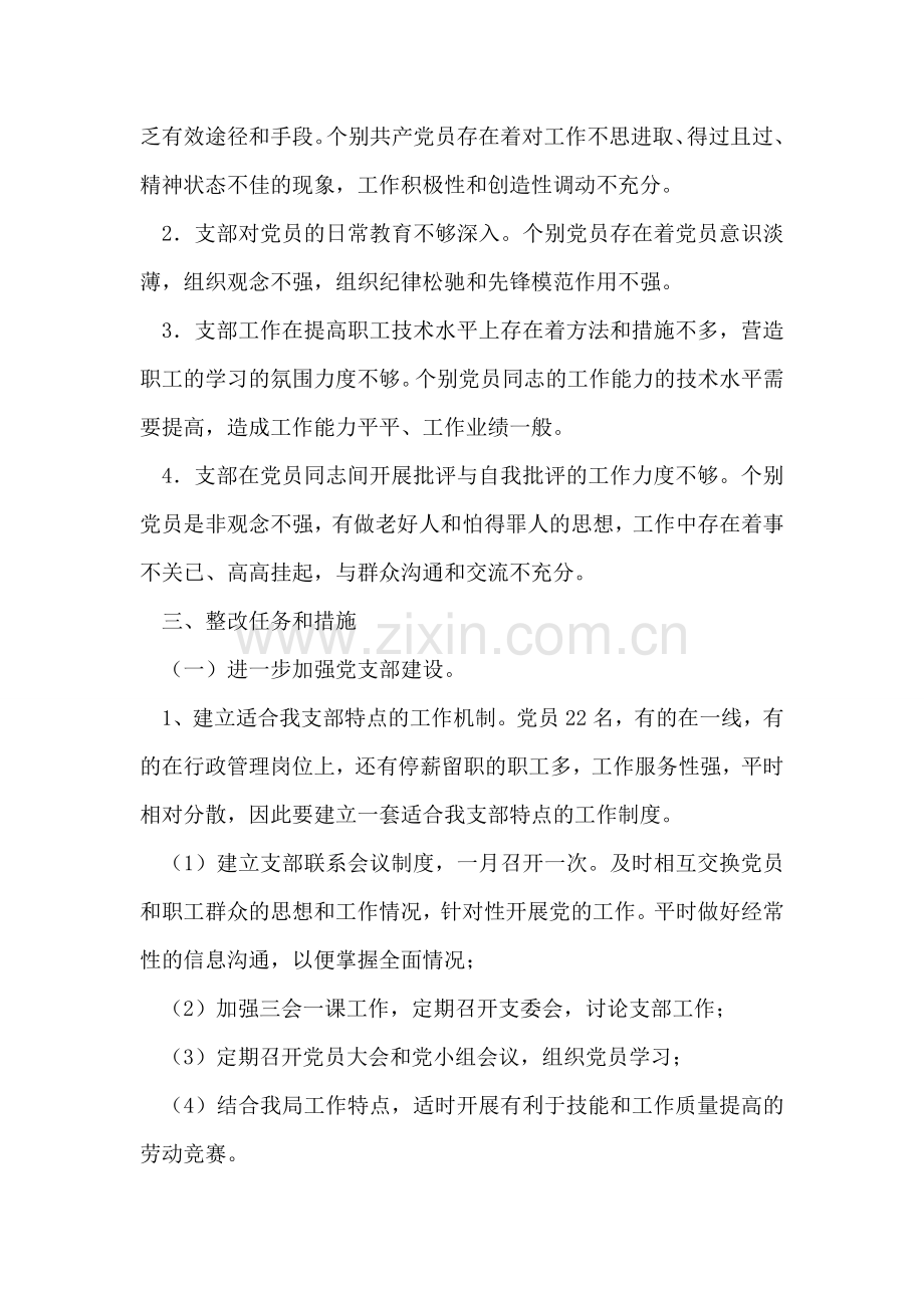 邮政局先进性教育整改措施.doc_第2页