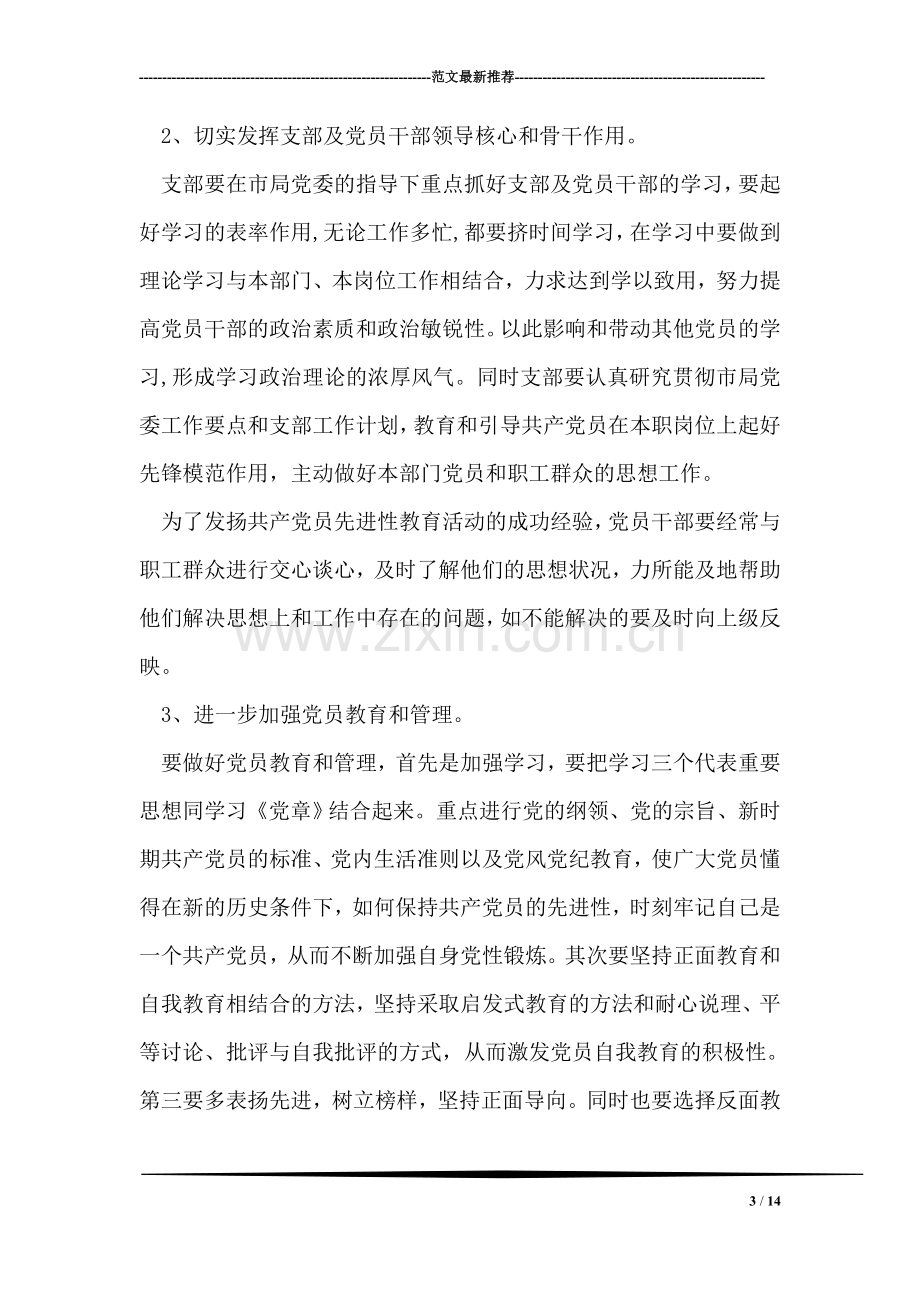 邮政局先进性教育整改措施.doc_第3页