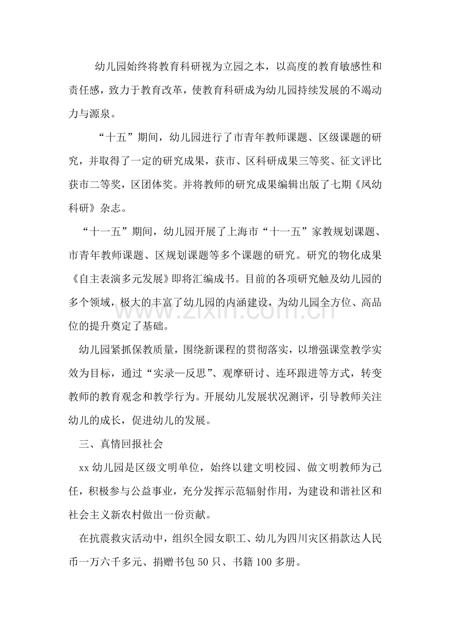 三八红旗手集体事迹.doc_第2页