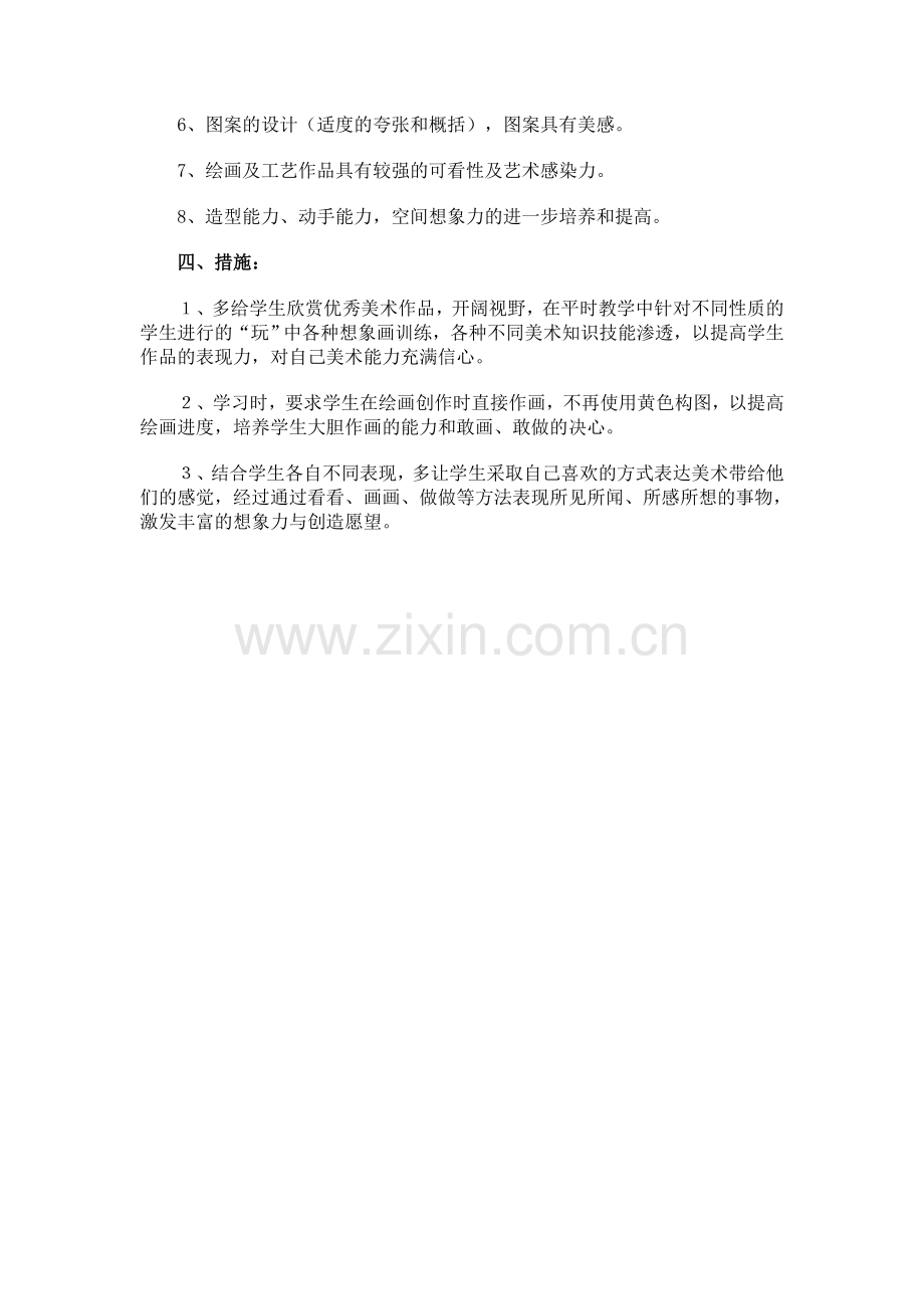 浙美版三年级下册美术教学计划29134教学提纲.doc_第2页