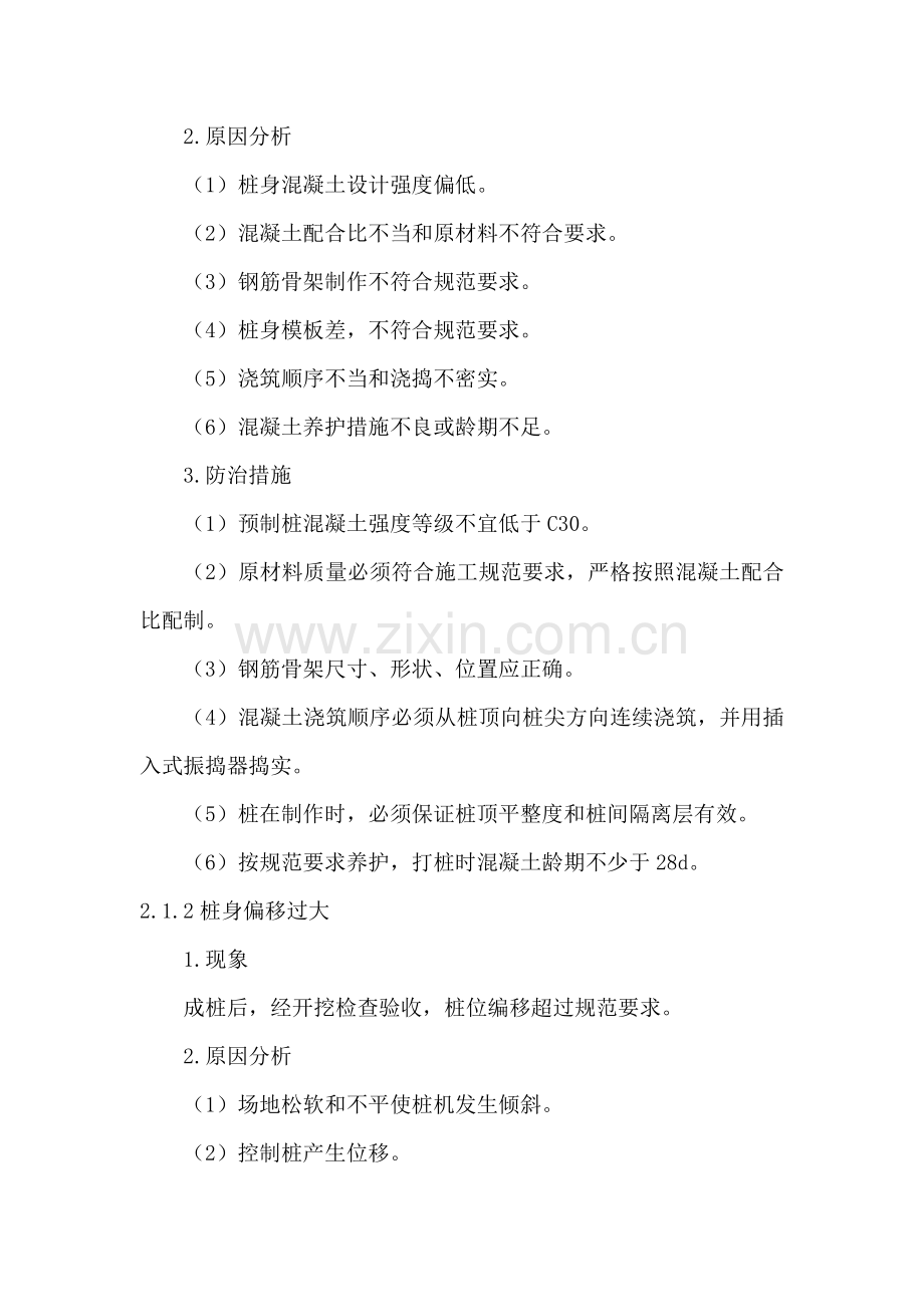 江苏省建筑安装工程质量通病防治手册.doc_第3页