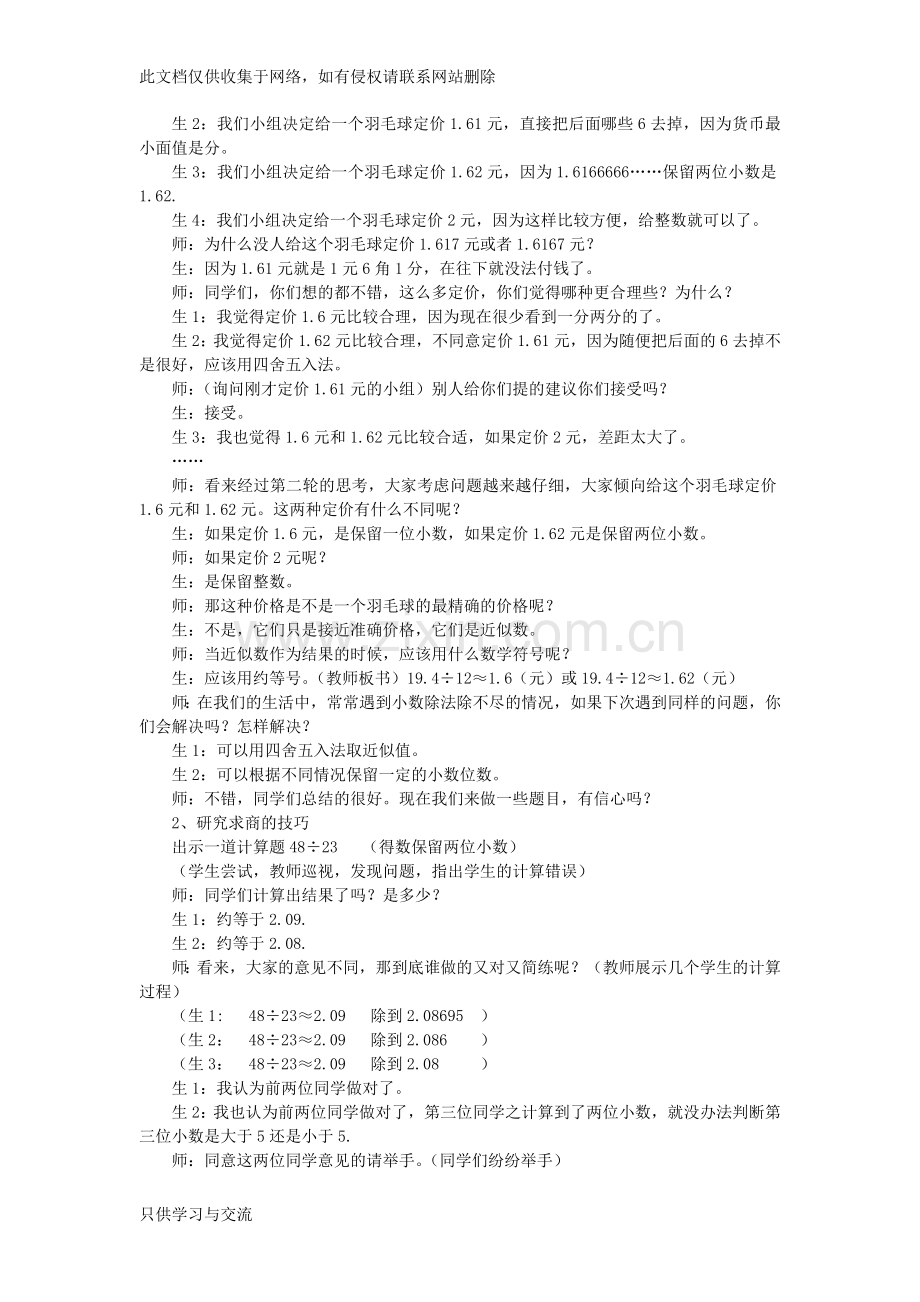 商的近似数公开课教学设计培训课件.doc_第2页