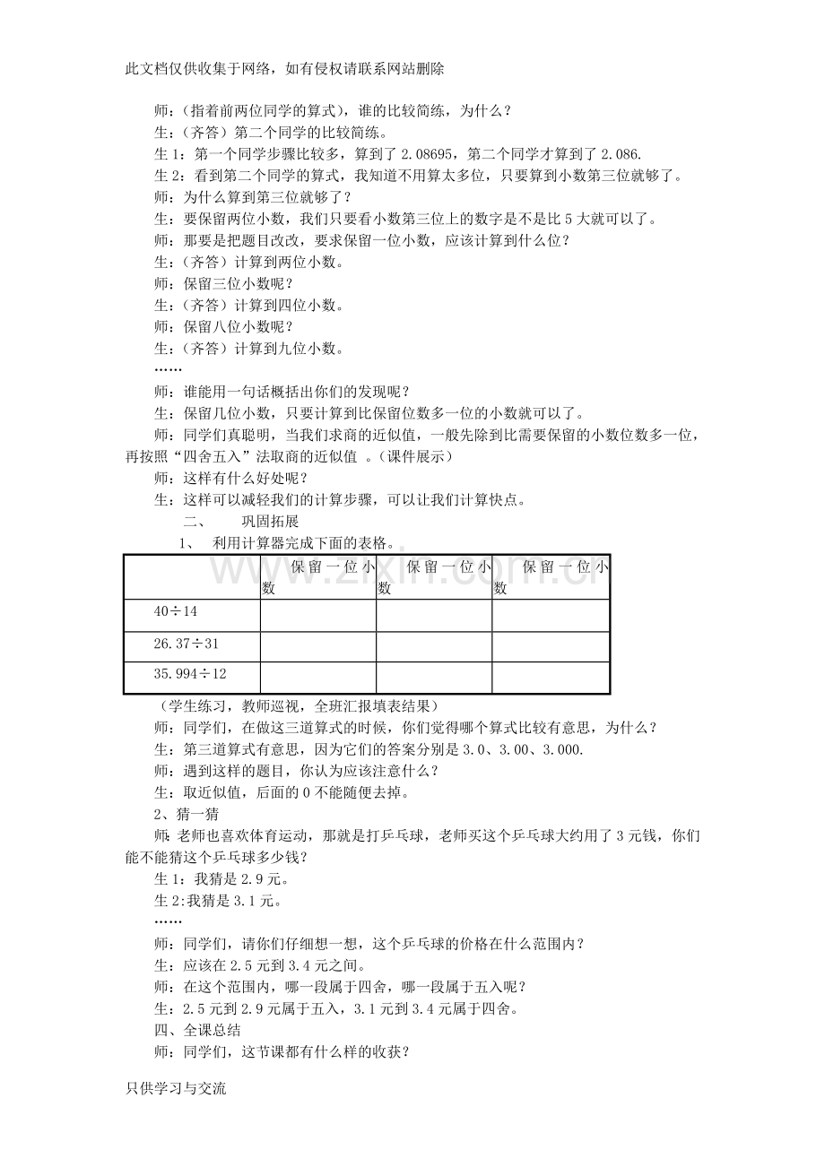 商的近似数公开课教学设计培训课件.doc_第3页