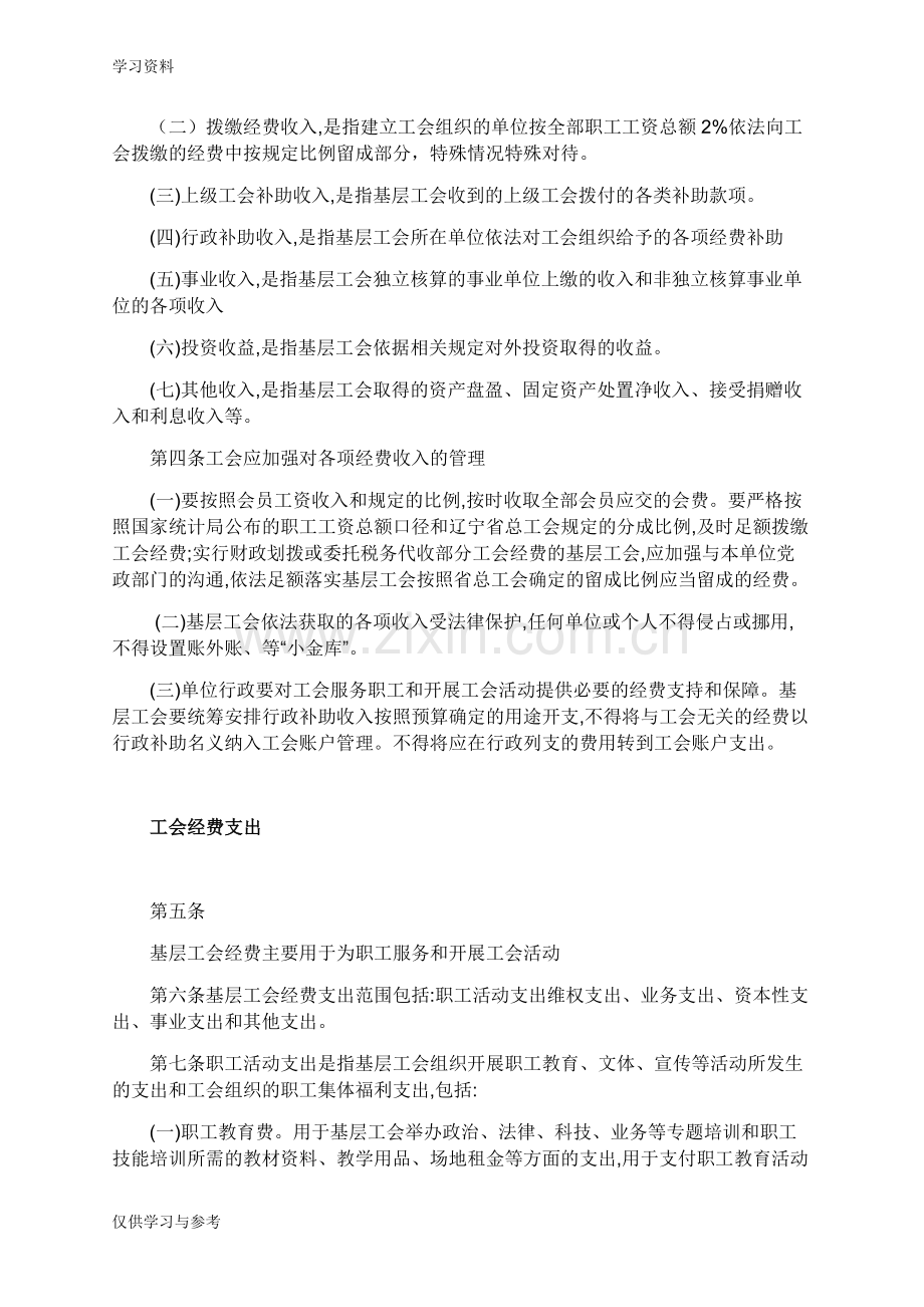 工会内控制度讲课讲稿.doc_第2页