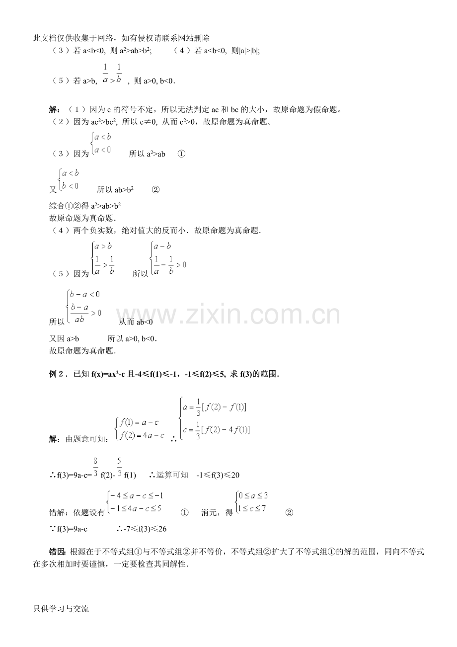 不等式的概念和基本性质教学文稿.doc_第2页