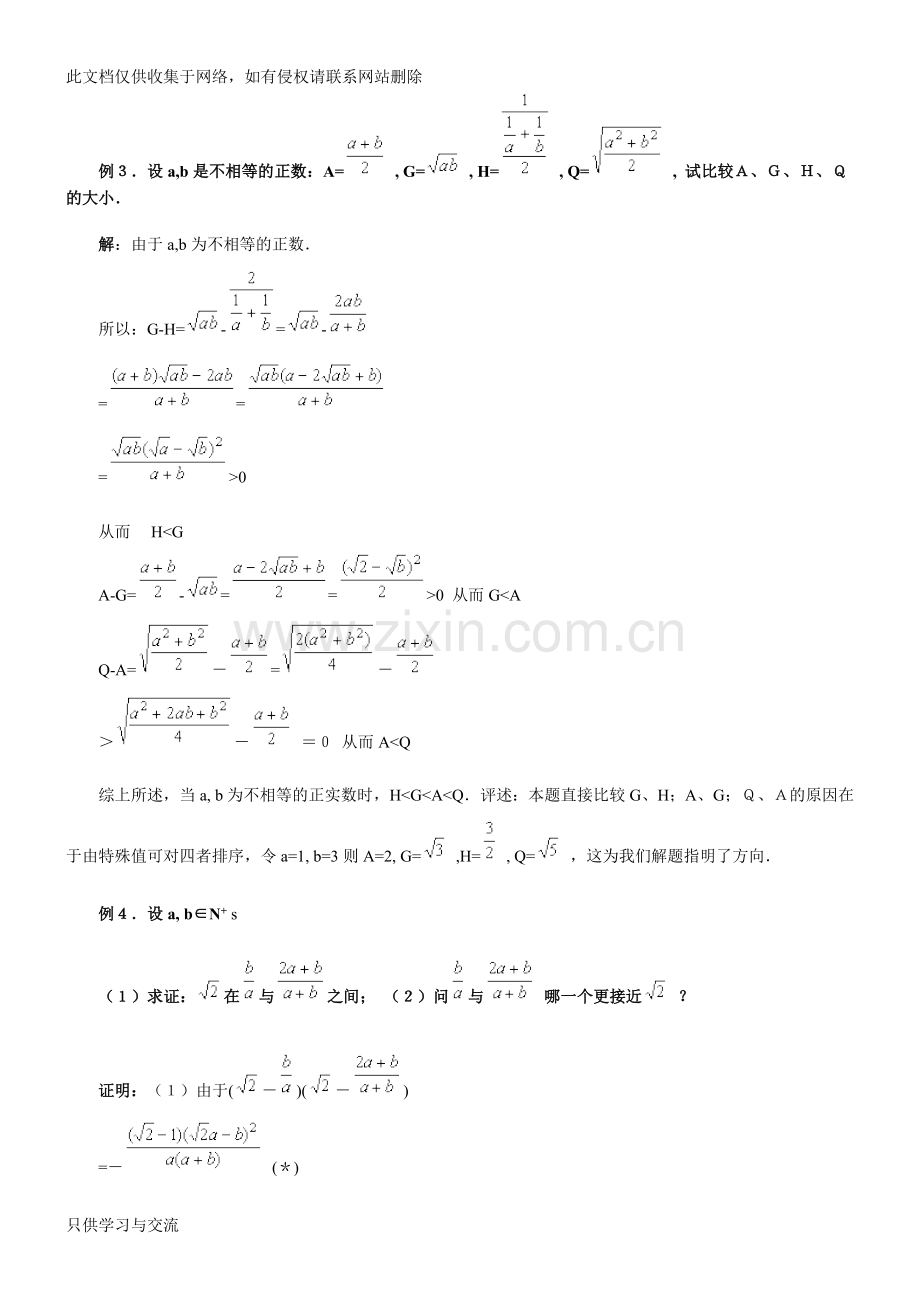 不等式的概念和基本性质教学文稿.doc_第3页