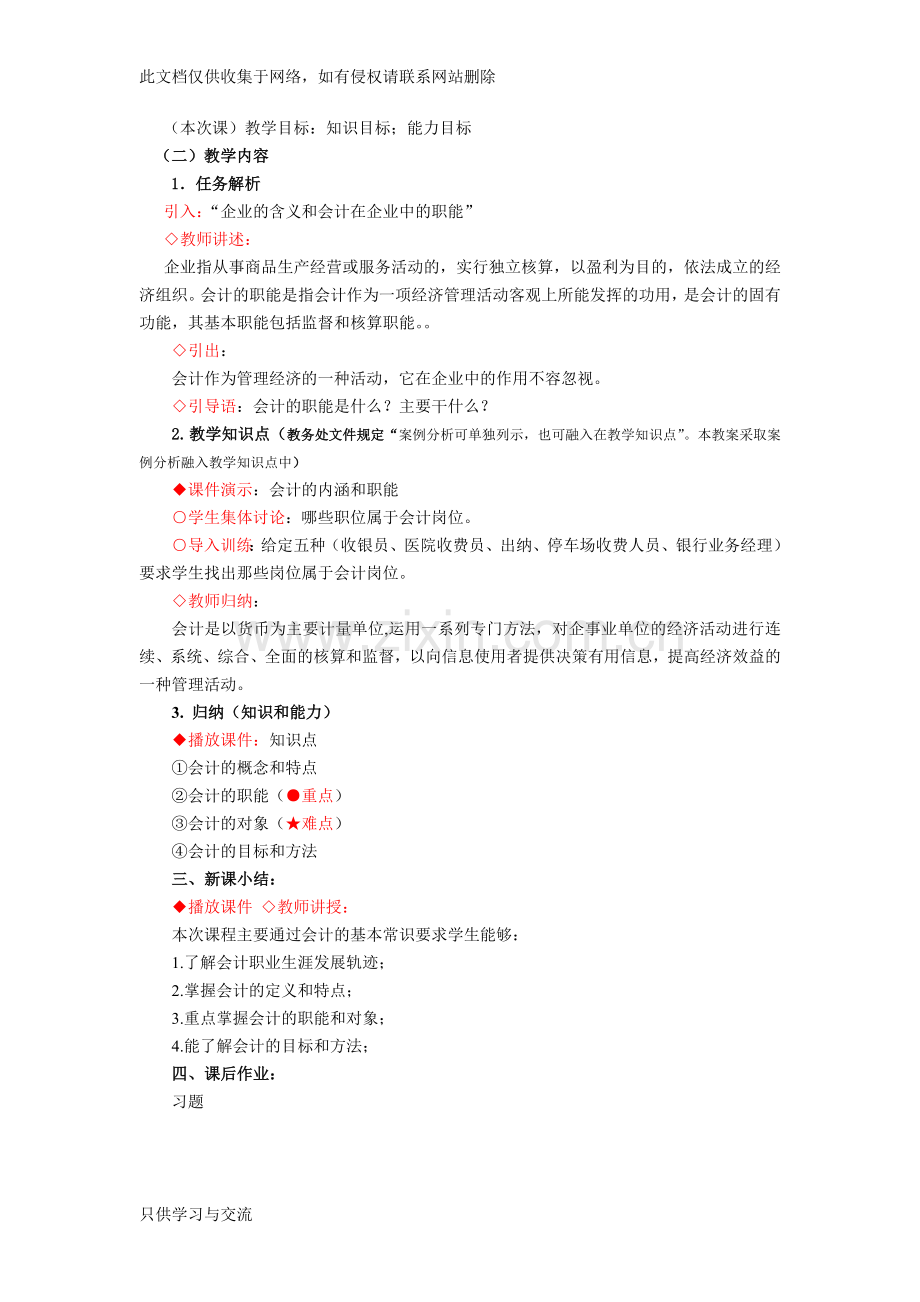 基础会计实务教案教学总结.doc_第2页