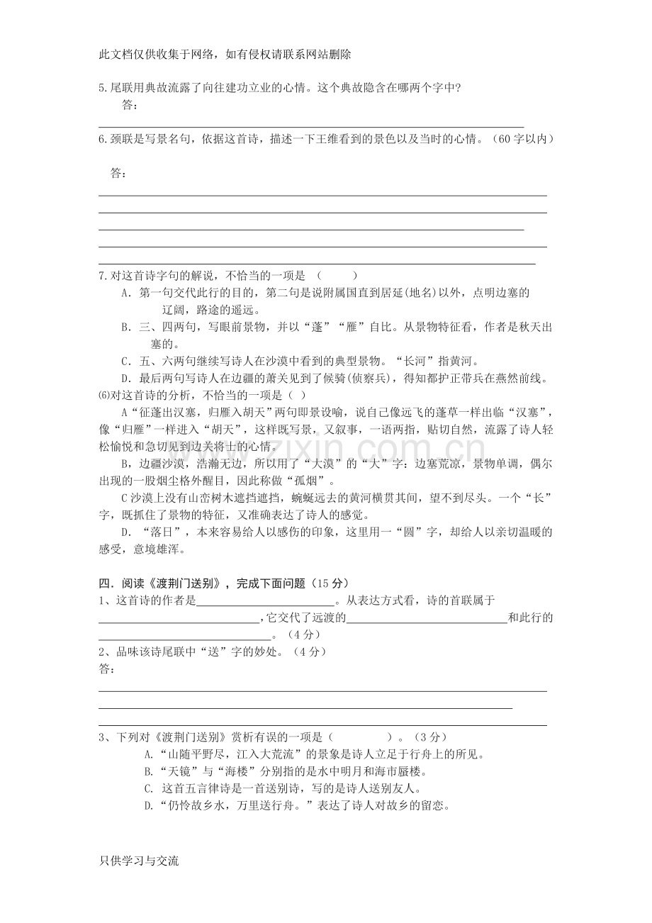 唐诗五首练习讲课教案.doc_第2页