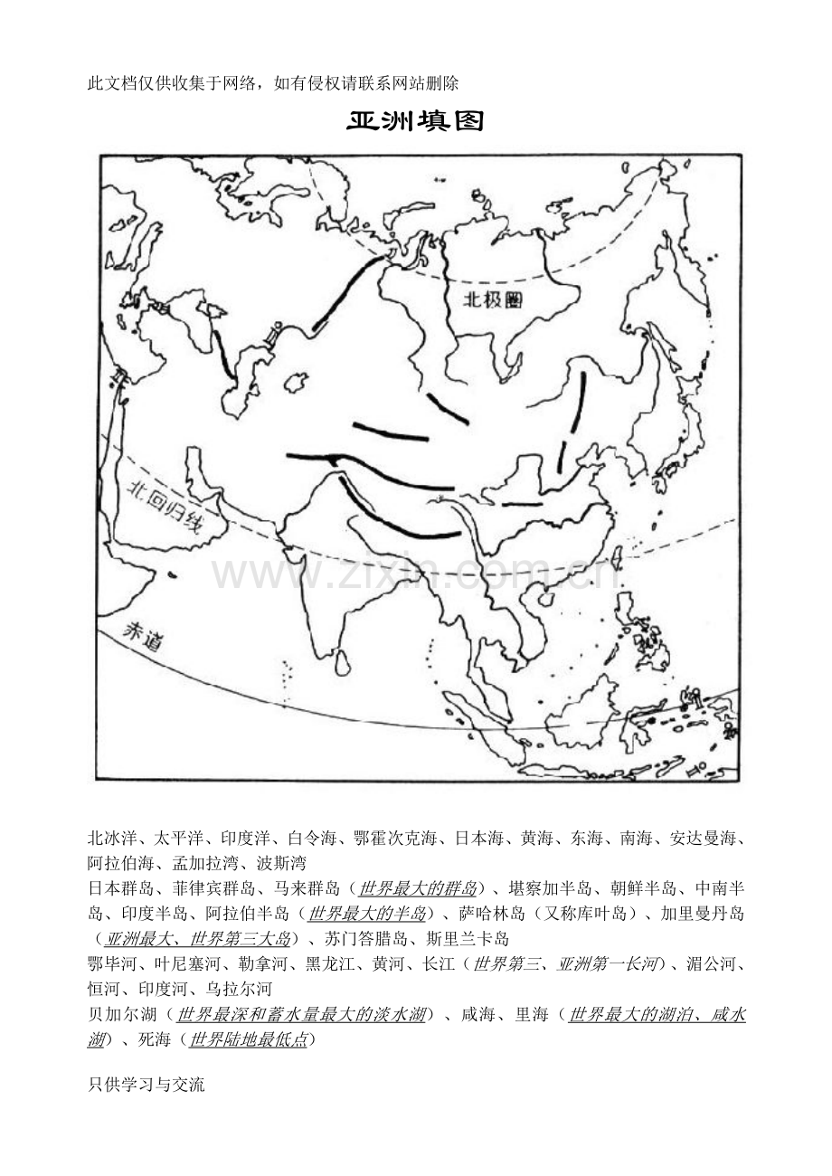 世界地理高中世界地理填图练习学习资料.doc_第1页