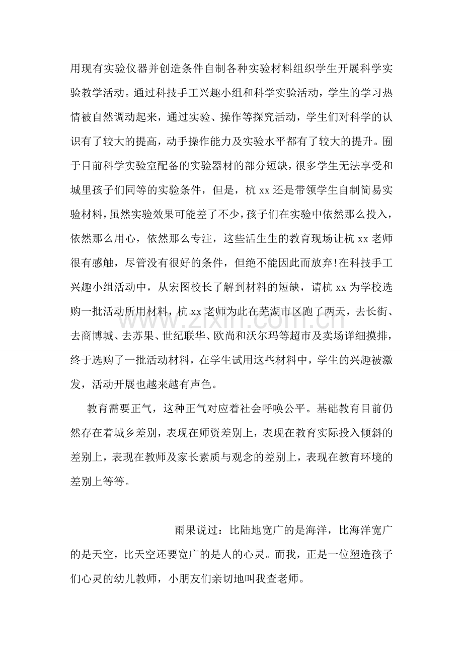 优秀教师正能量事迹材料.doc_第2页