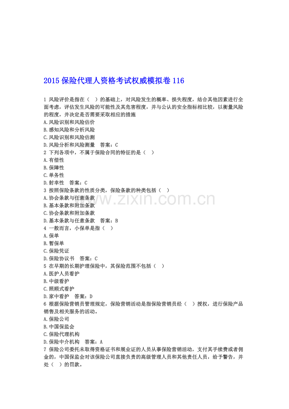 精编保险代理人资格考试权威模拟卷116资料.doc_第1页