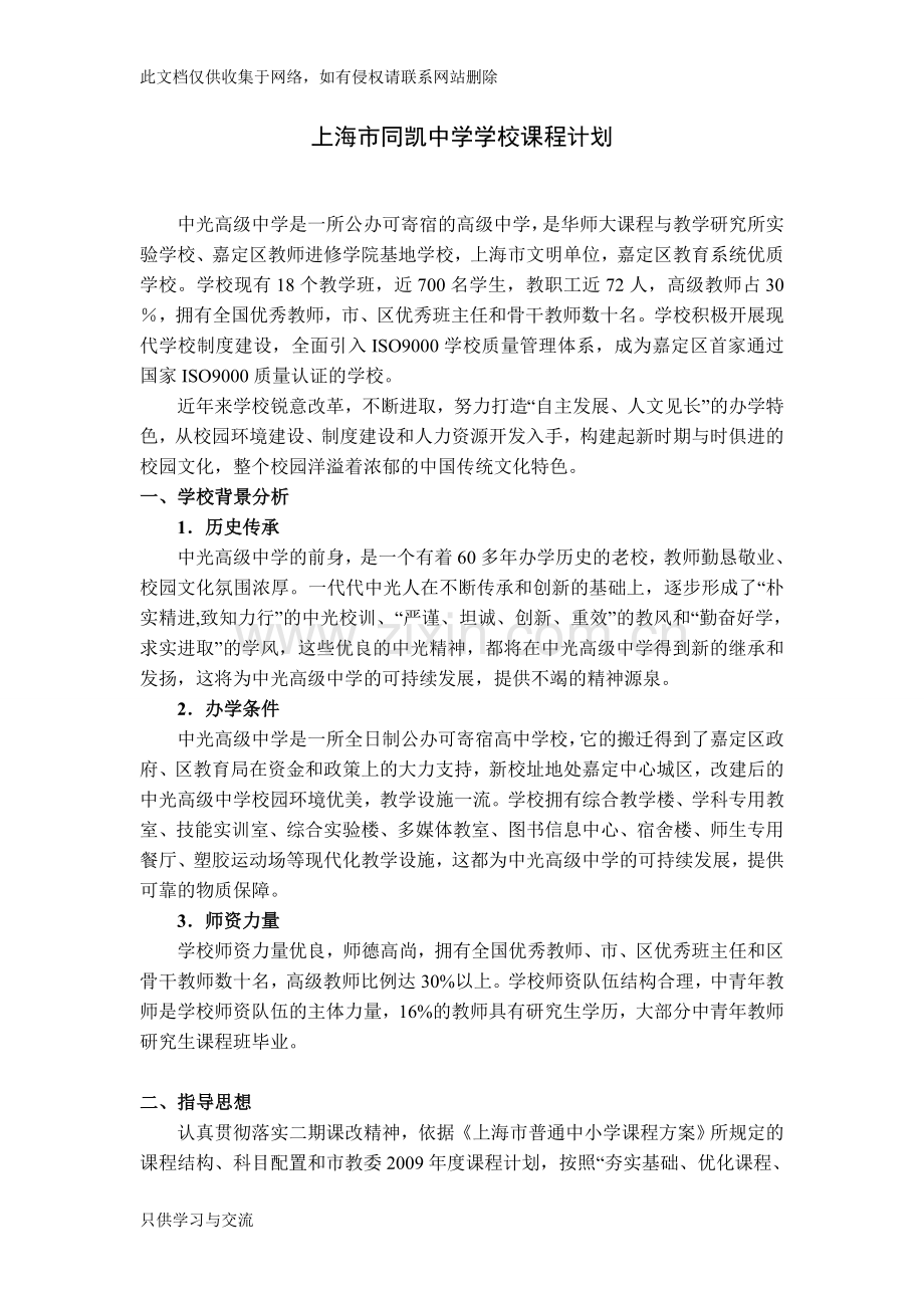 中光高级中学学校课程计划知识讲解.doc_第1页