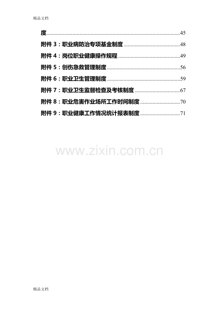 职业病危害防治管理制度汇编复习过程.doc_第3页