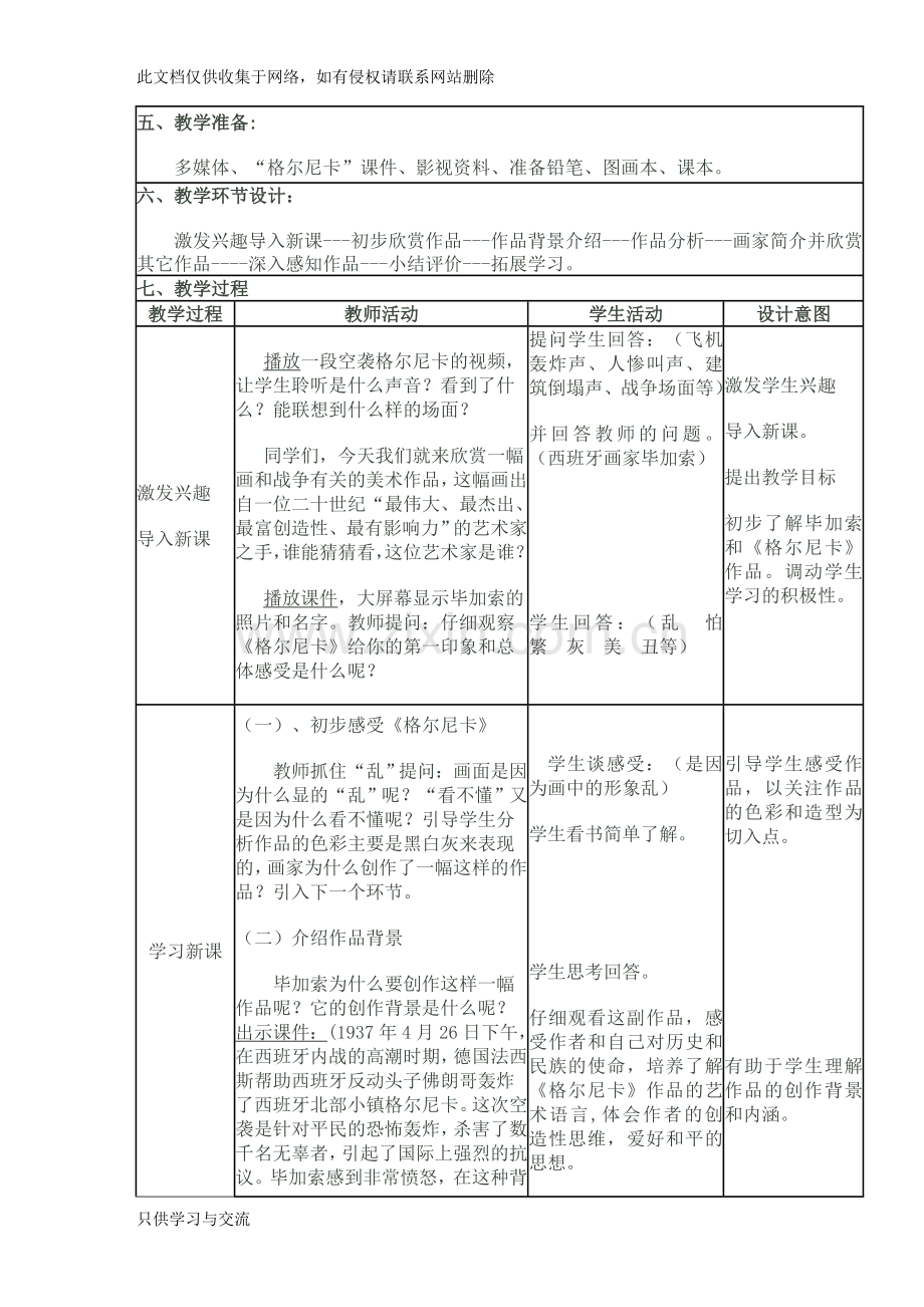 人美版七年级下学期美术教案全集资料讲解.doc_第2页