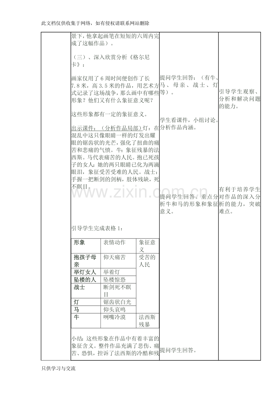 人美版七年级下学期美术教案全集资料讲解.doc_第3页