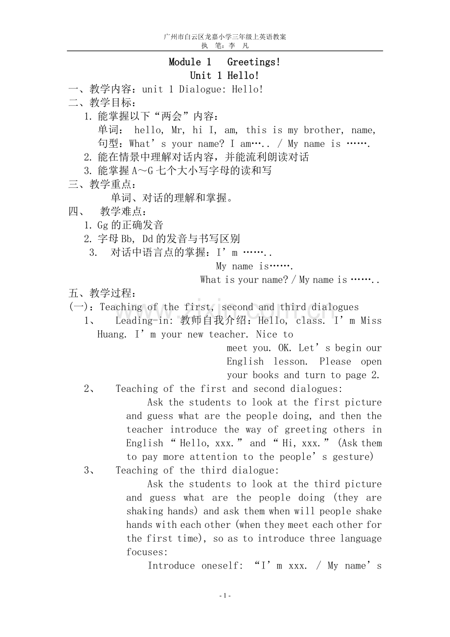 广州版三年级英语上册全册教案(最全版)教学提纲.doc_第1页